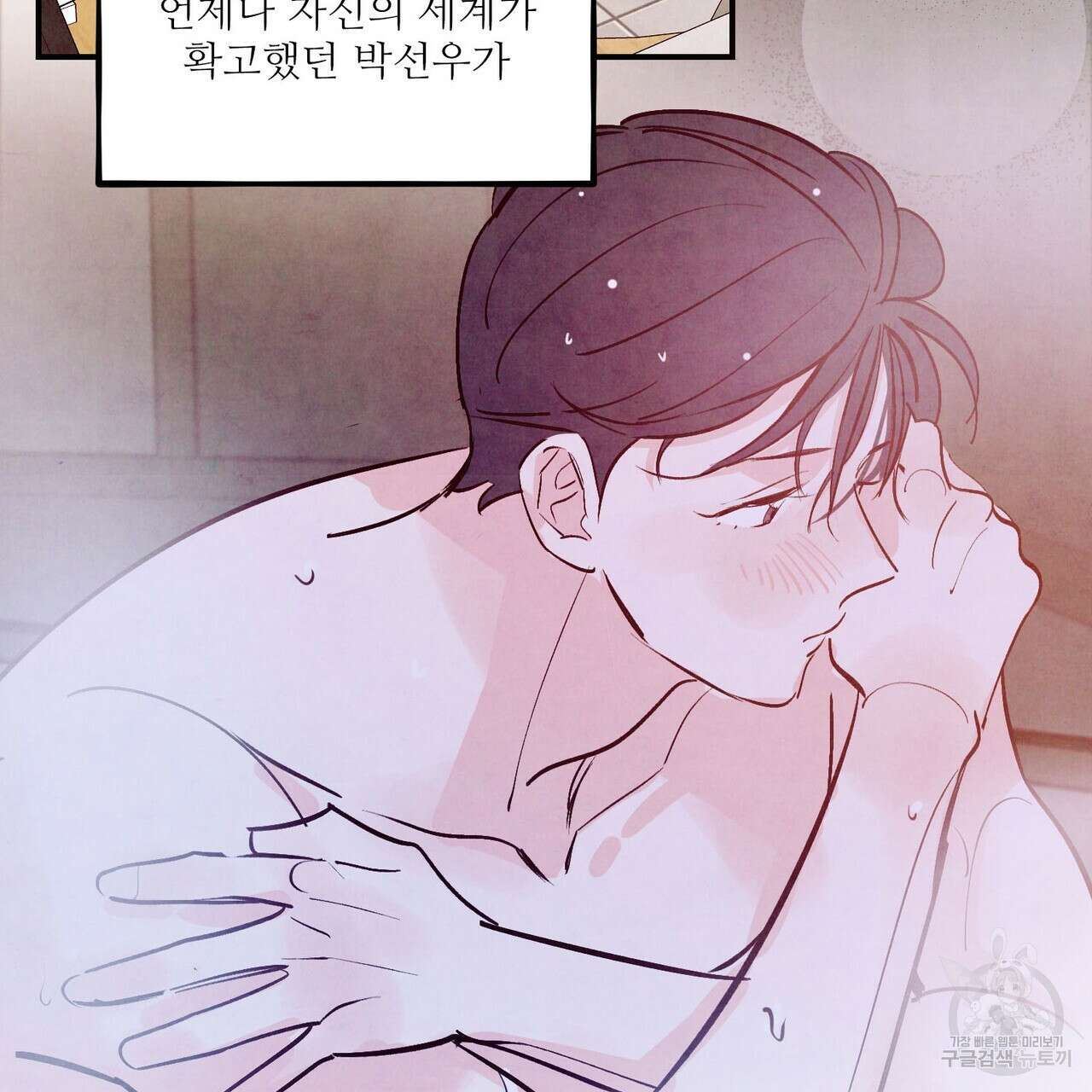 펀치 드렁크 러브 57화(2부 완결) 117
