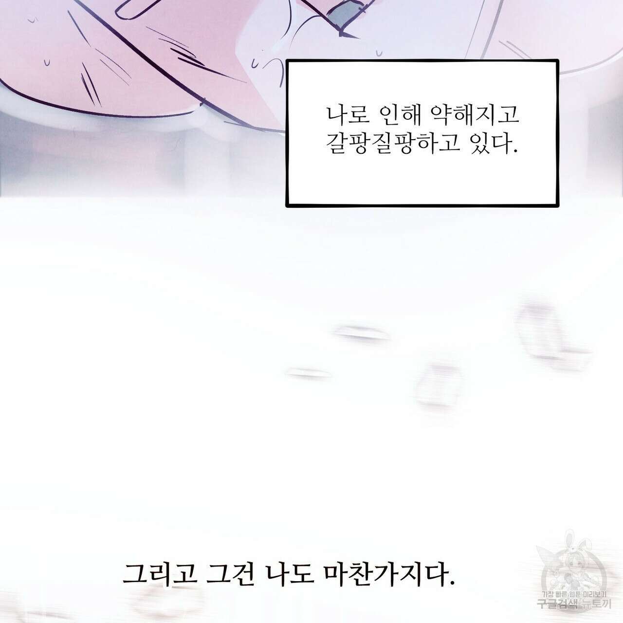 펀치 드렁크 러브 57화(2부 완결) 118