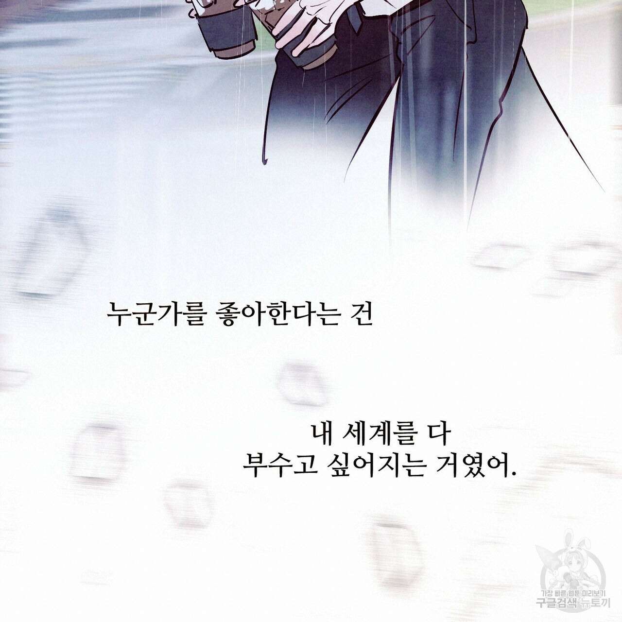 펀치 드렁크 러브 57화(2부 완결) 120