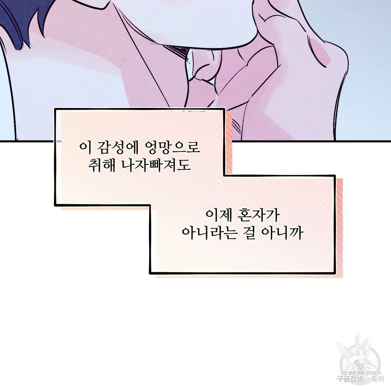 펀치 드렁크 러브 57화(2부 완결) 122