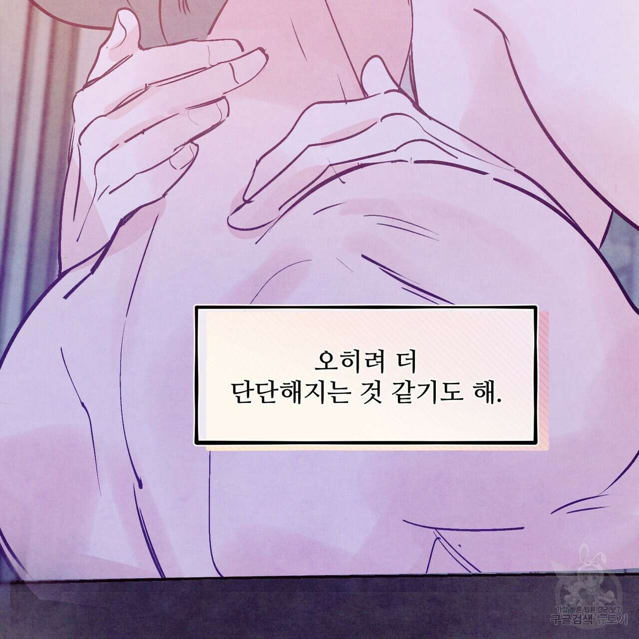 펀치 드렁크 러브 57화(2부 완결) 125