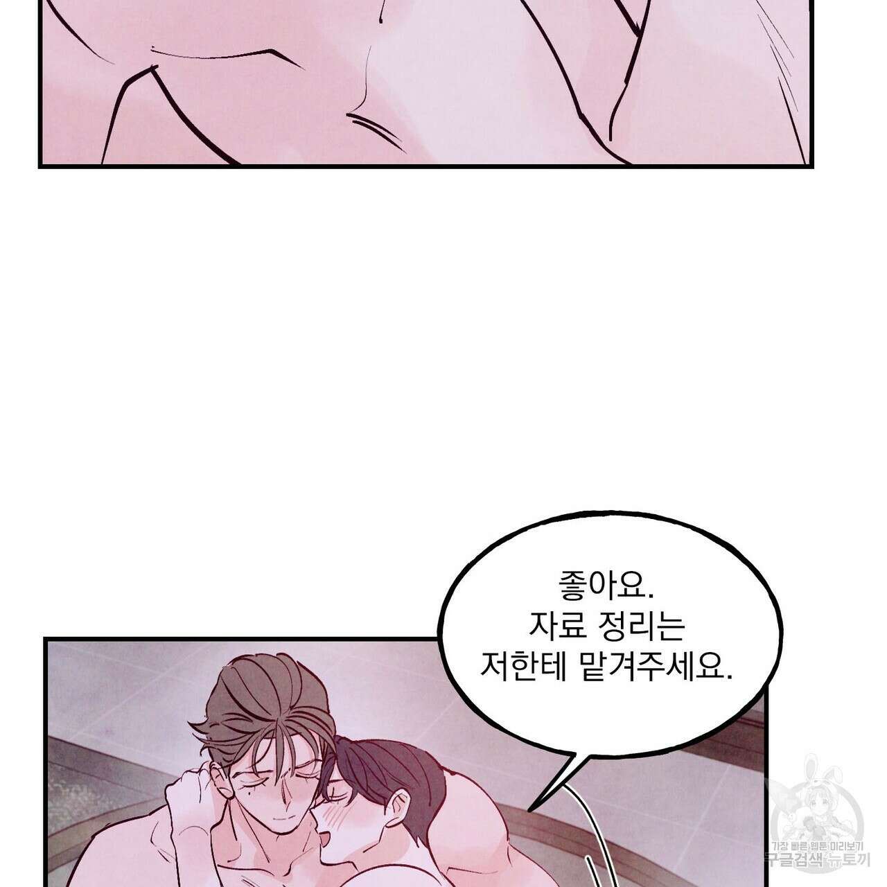 펀치 드렁크 러브 57화(2부 완결) 132