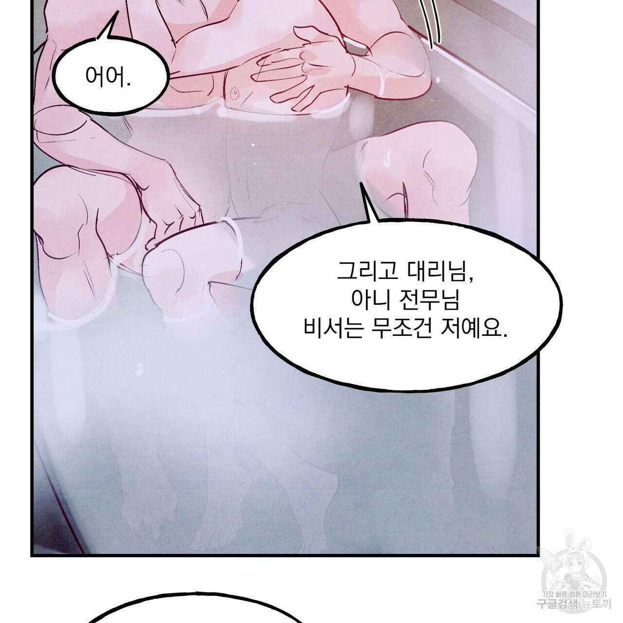 펀치 드렁크 러브 57화(2부 완결) 133