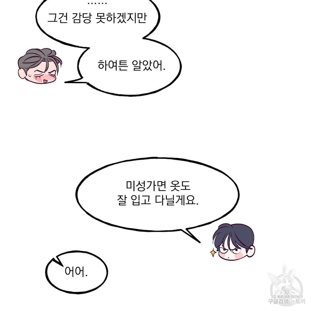 펀치 드렁크 러브 57화(2부 완결) 134