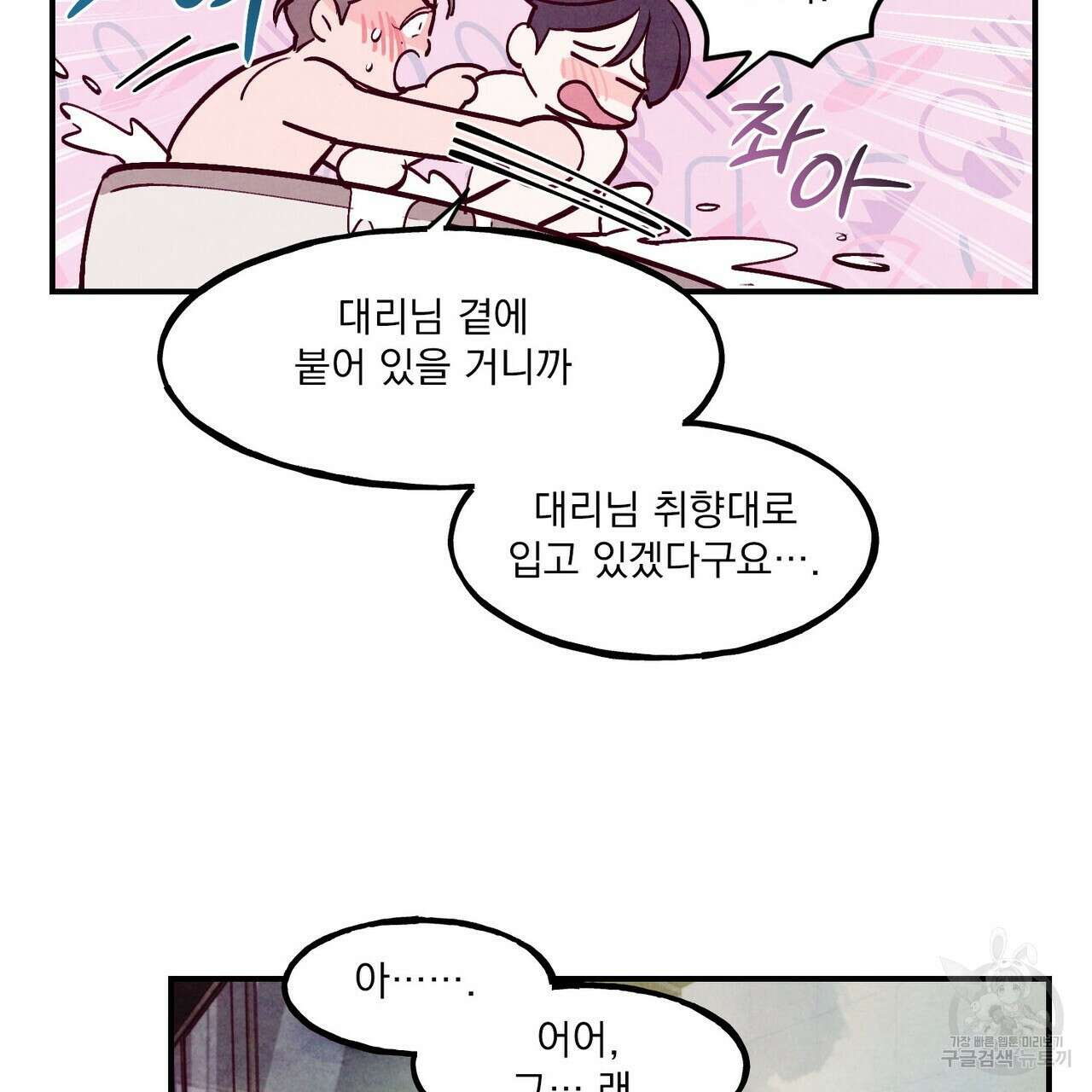 펀치 드렁크 러브 57화(2부 완결) 136