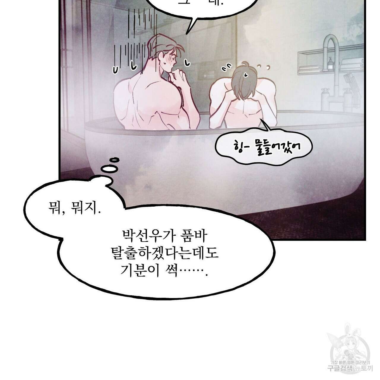 펀치 드렁크 러브 57화(2부 완결) 137