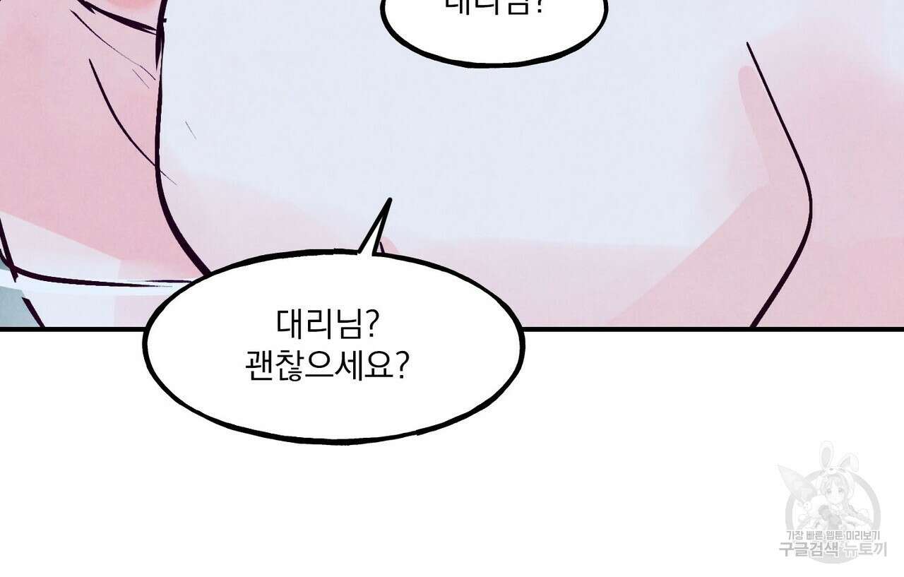 펀치 드렁크 러브 57화(2부 완결) 140