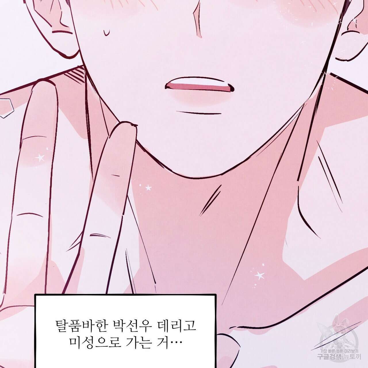 펀치 드렁크 러브 57화(2부 완결) 142