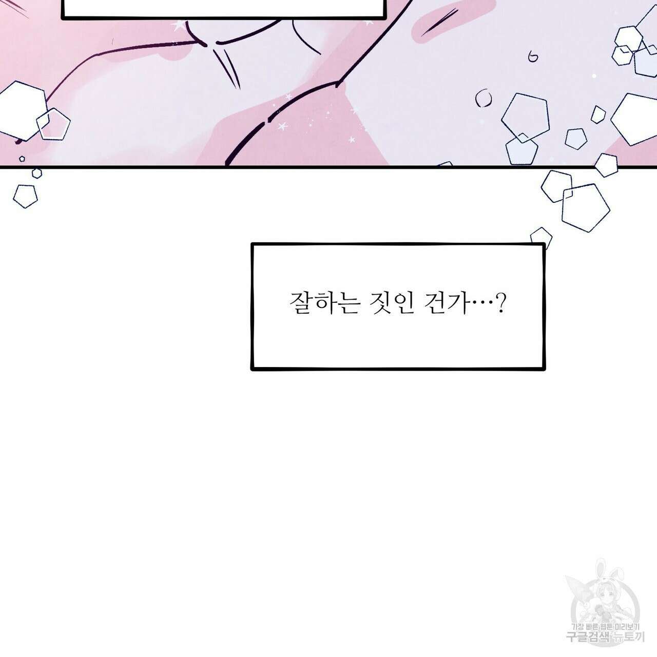 펀치 드렁크 러브 57화(2부 완결) 143