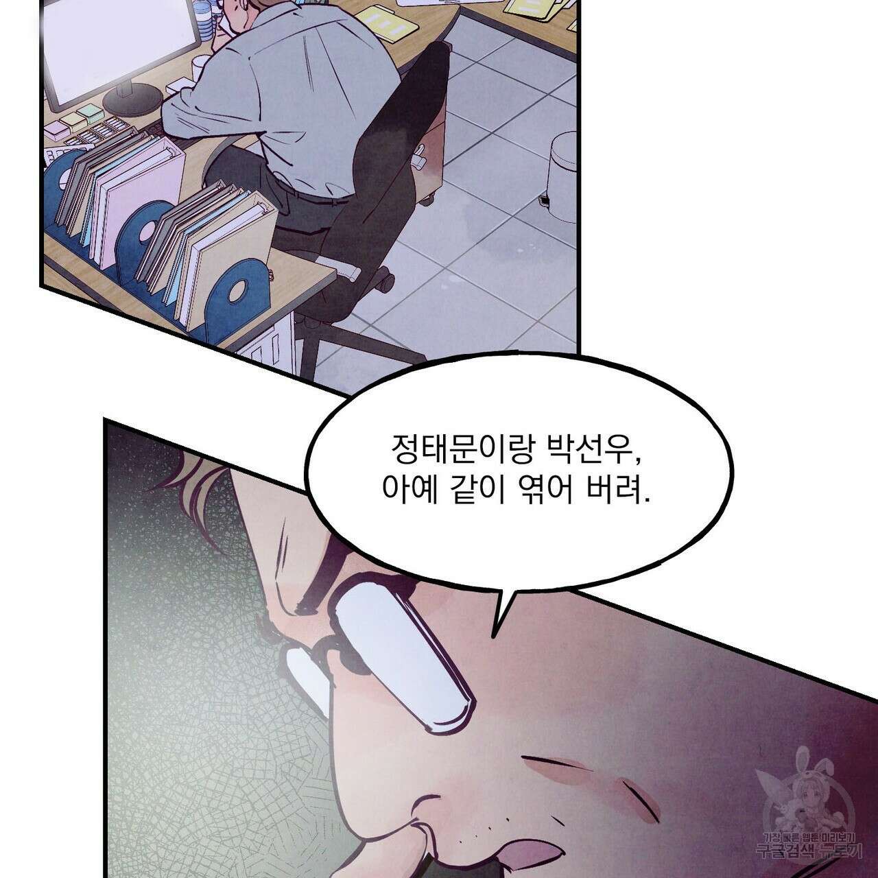 펀치 드렁크 러브 57화(2부 완결) 150