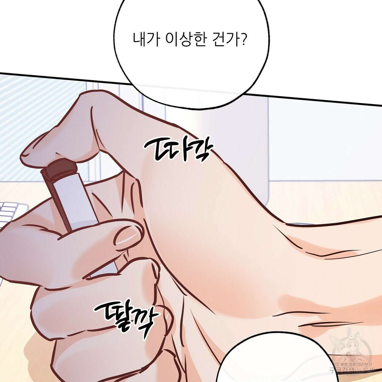 럭키 파라다이스 외전 16화 9