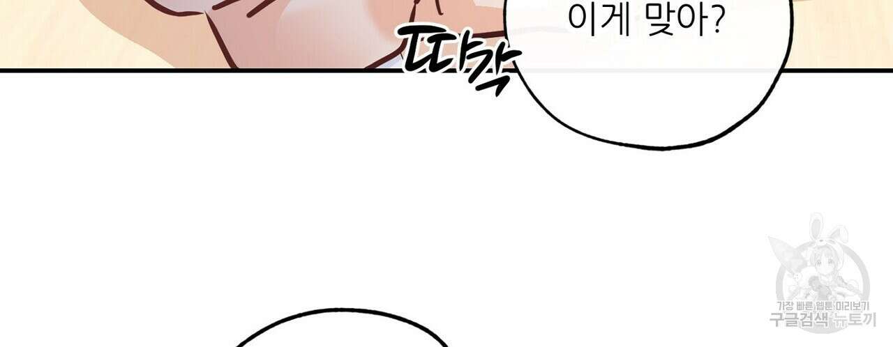 럭키 파라다이스 외전 16화 10