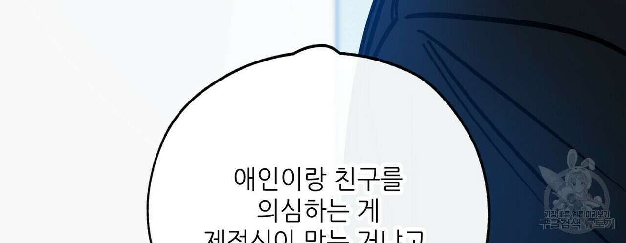 럭키 파라다이스 외전 16화 14