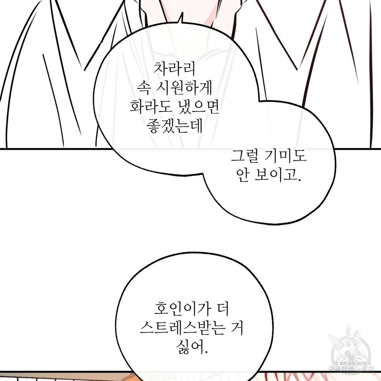 럭키 파라다이스 외전 16화 21