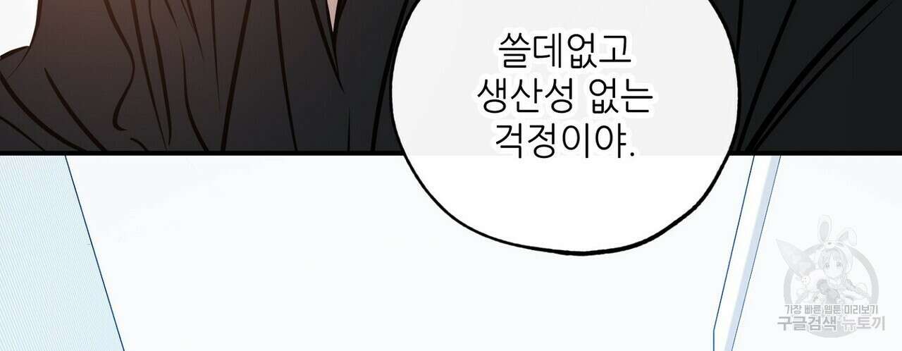 럭키 파라다이스 외전 16화 34
