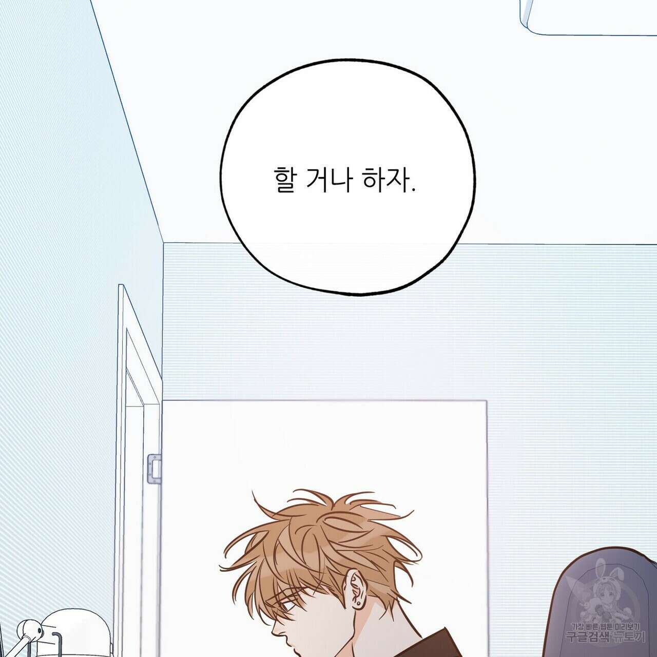 럭키 파라다이스 외전 16화 35
