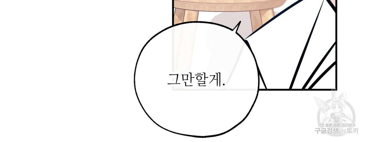 럭키 파라다이스 외전 16화 64