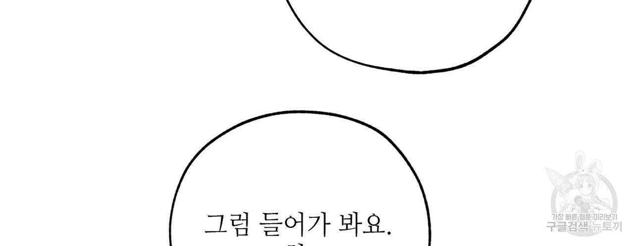럭키 파라다이스 외전 16화 66