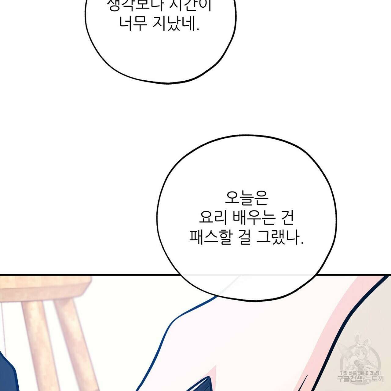 럭키 파라다이스 외전 16화 71