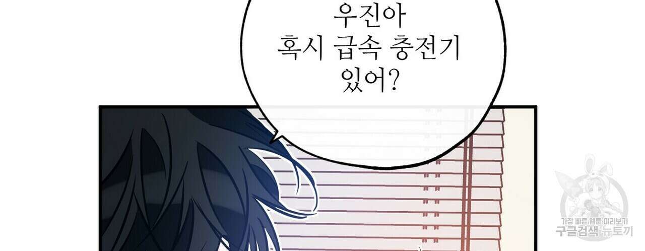 럭키 파라다이스 외전 16화 76