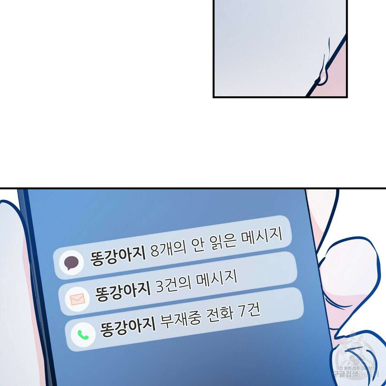럭키 파라다이스 외전 16화 85