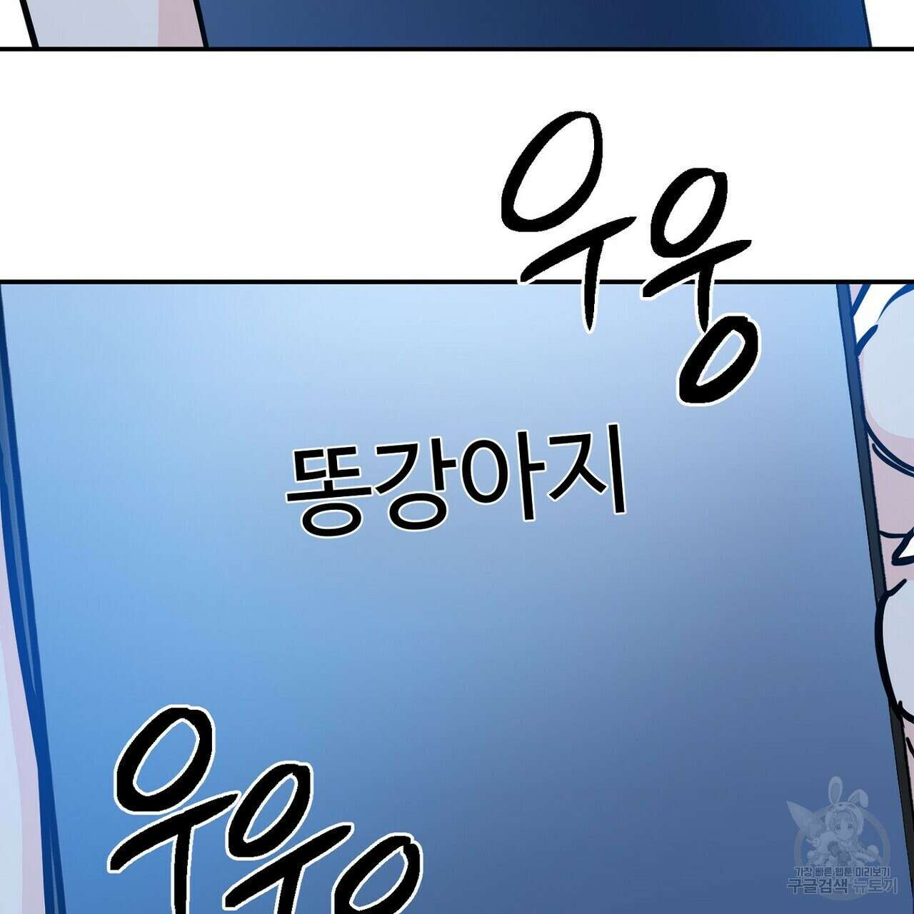 럭키 파라다이스 외전 16화 87