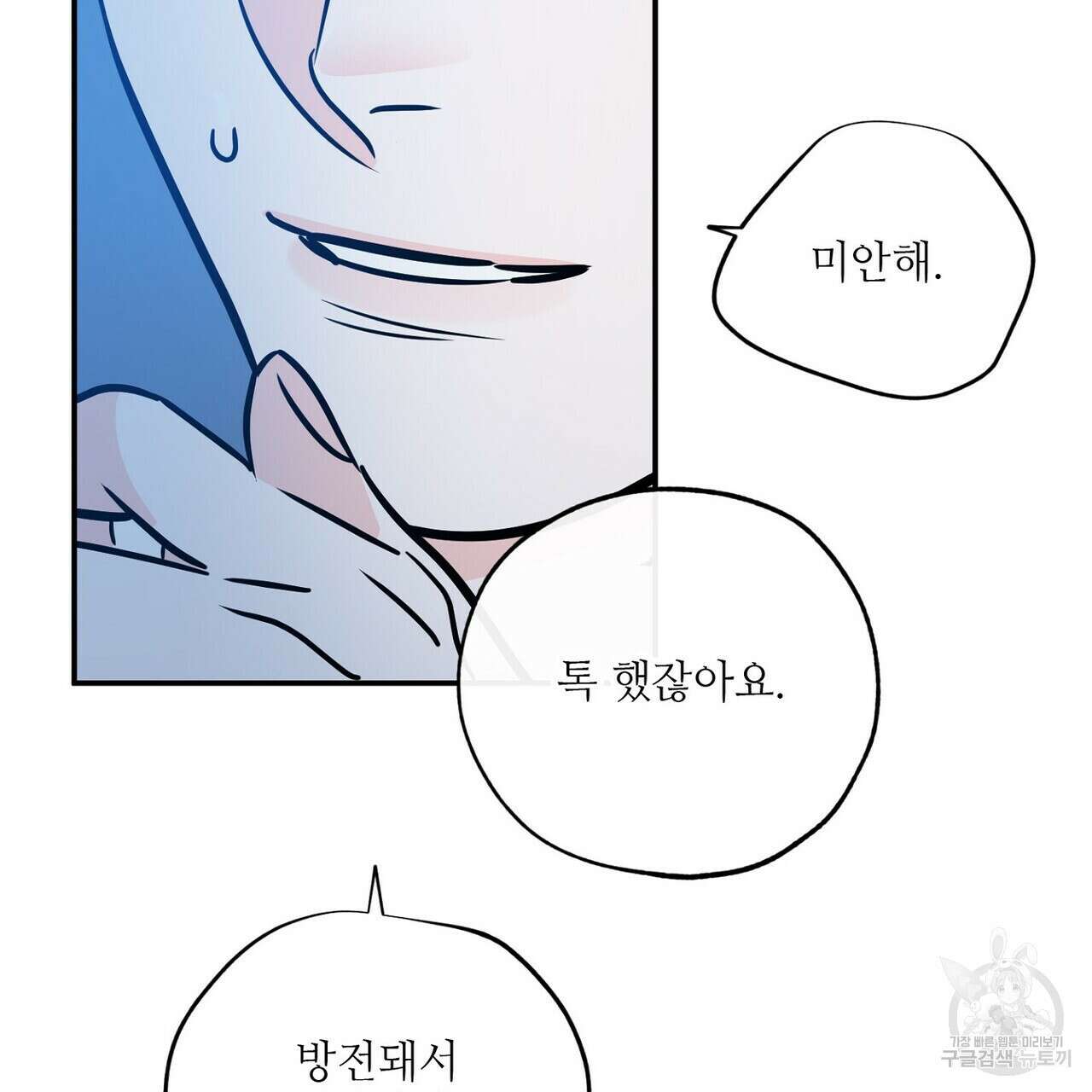 럭키 파라다이스 외전 16화 95