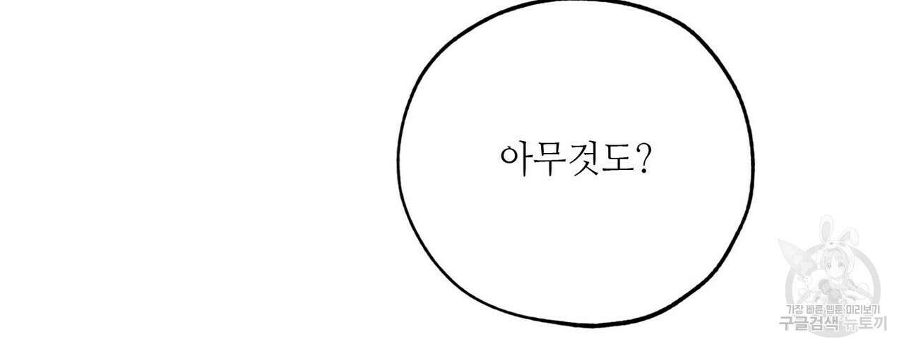 럭키 파라다이스 외전 16화 102