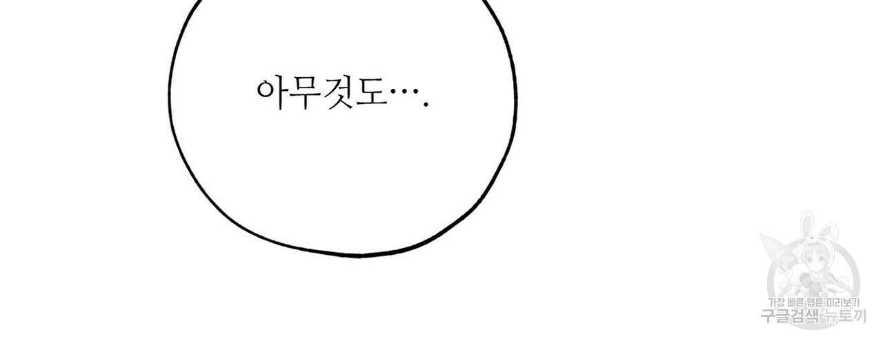 럭키 파라다이스 외전 16화 104