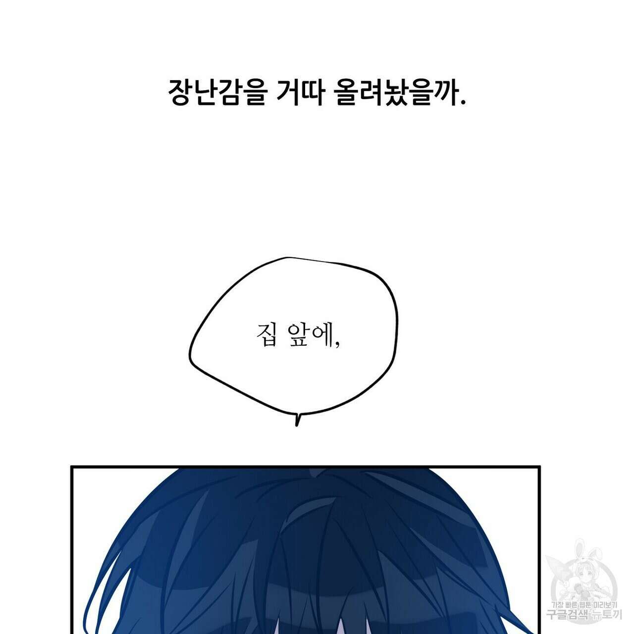 럭키 파라다이스 외전 16화 153