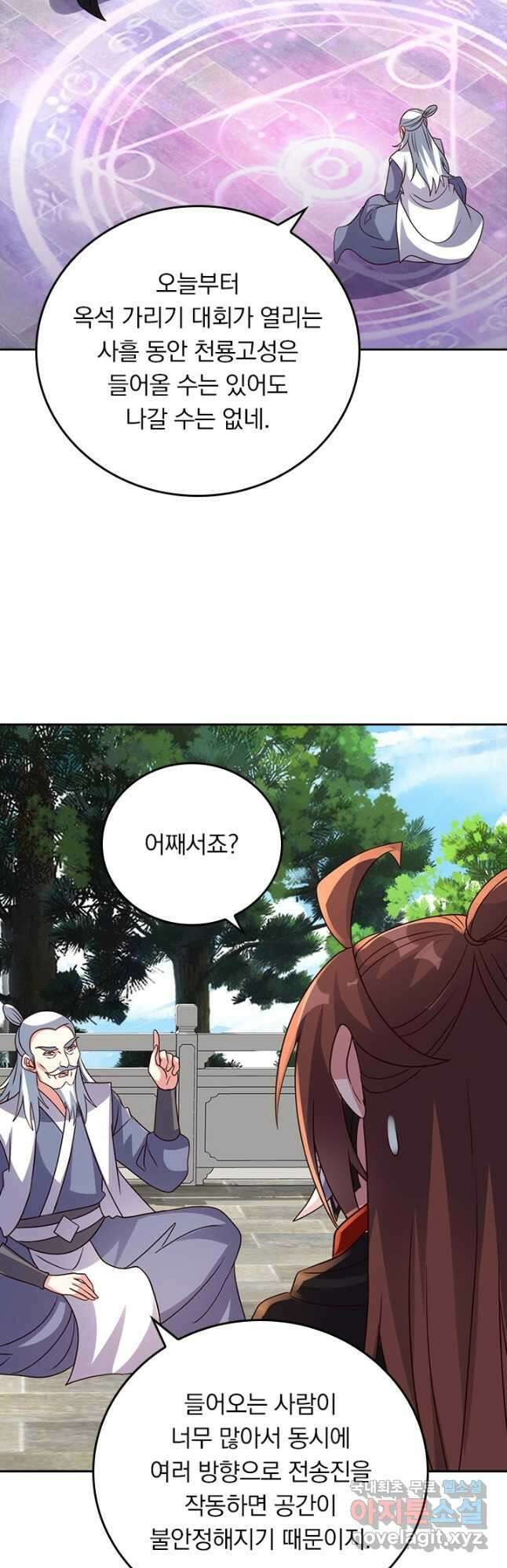 선무제존 349화 2
