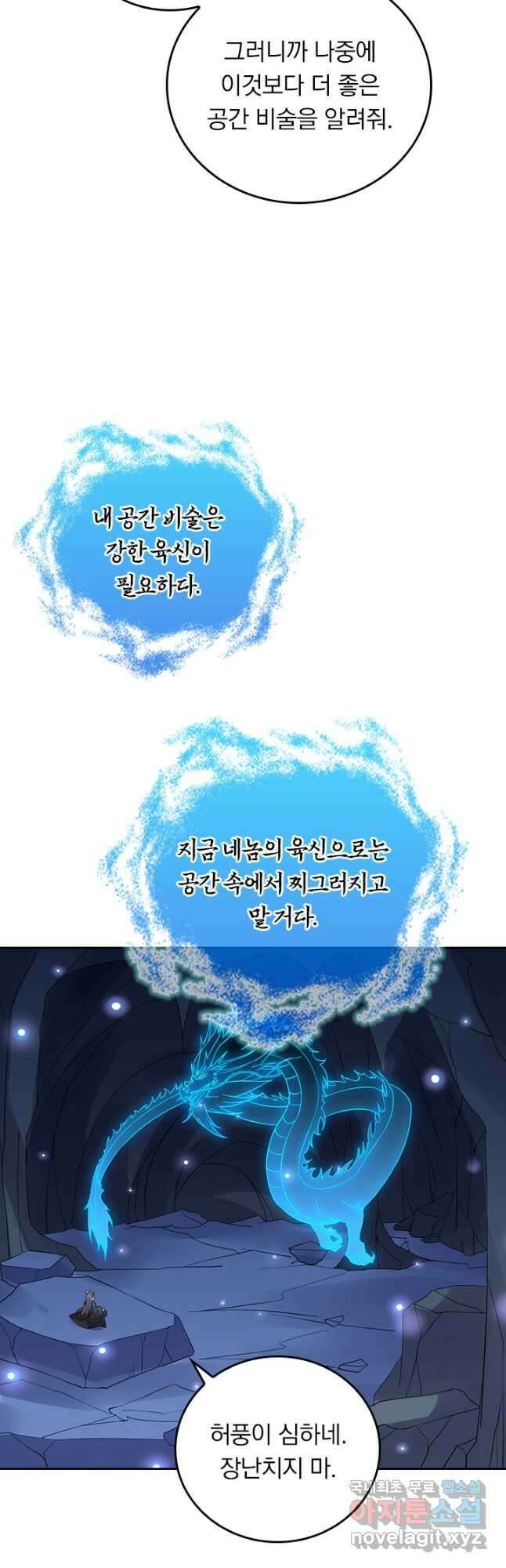 선무제존 349화 22