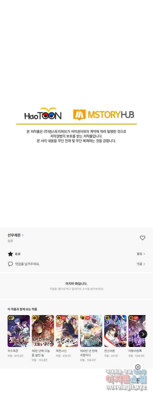 선무제존 349화 33