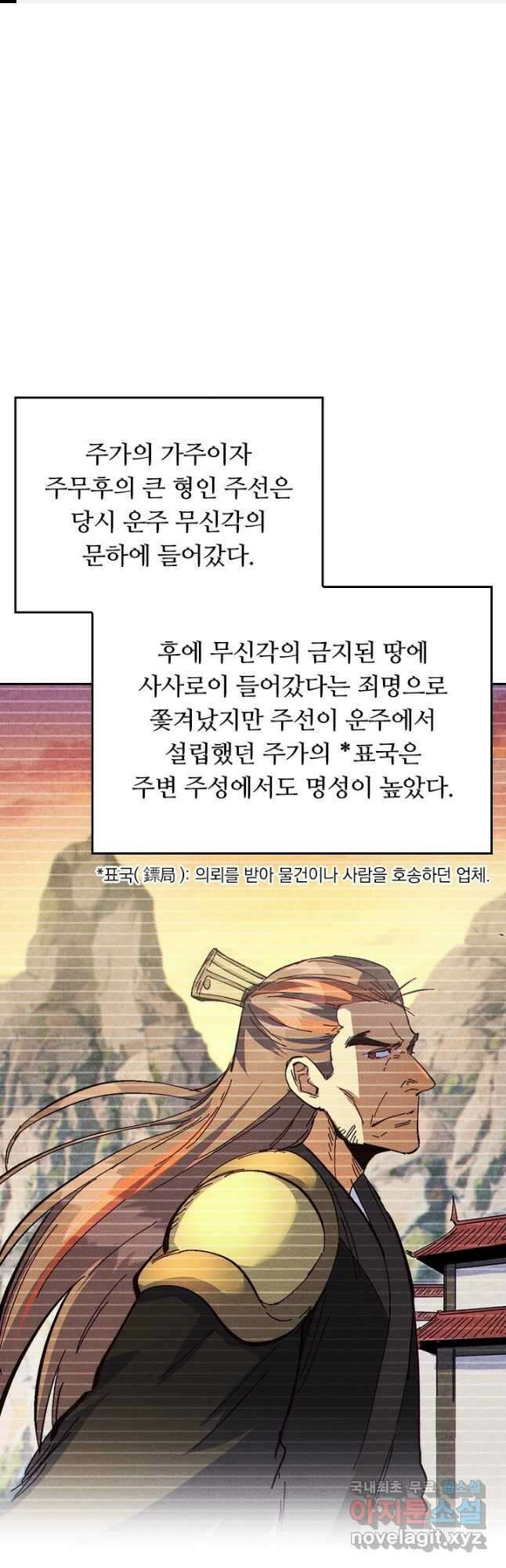 사상 최강 남주 210화 1