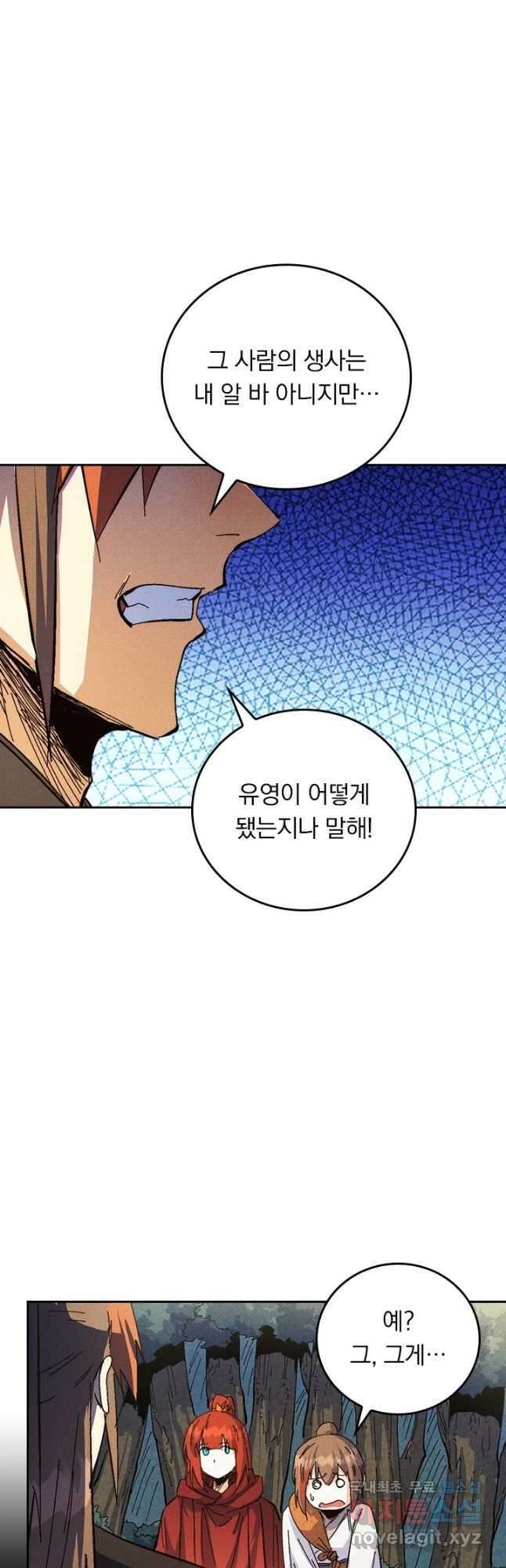 사상 최강 남주 210화 2