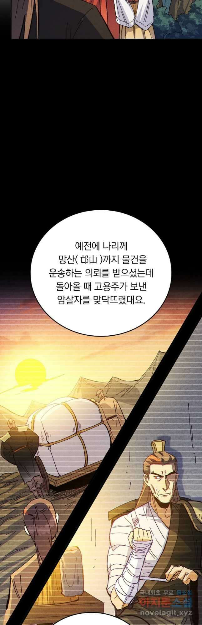 사상 최강 남주 210화 3