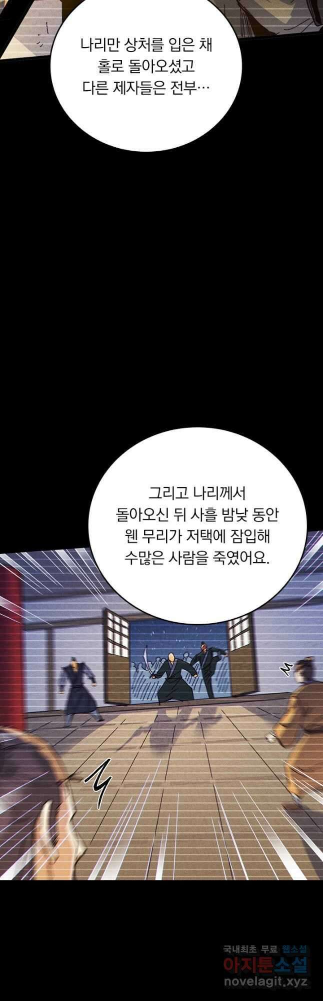 사상 최강 남주 210화 4