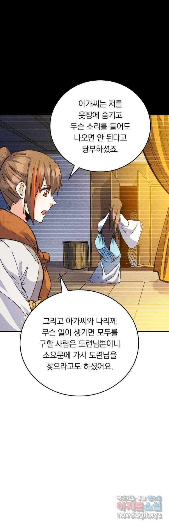 사상 최강 남주 210화 5
