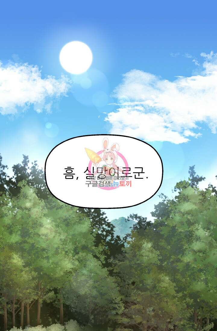 빌어먹을 마검들 3화 1