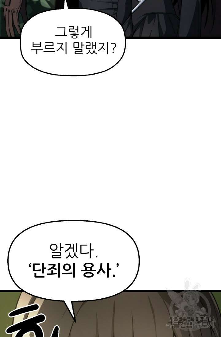빌어먹을 마검들 3화 4