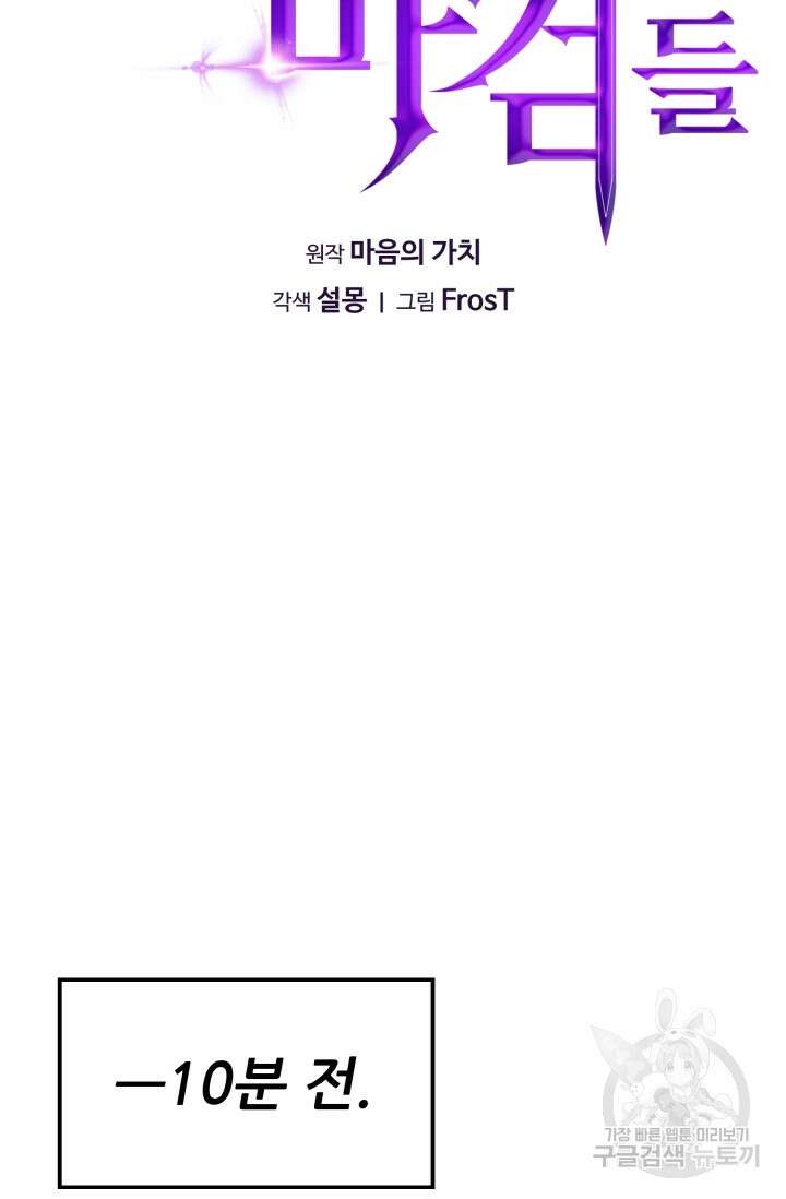 빌어먹을 마검들 3화 7