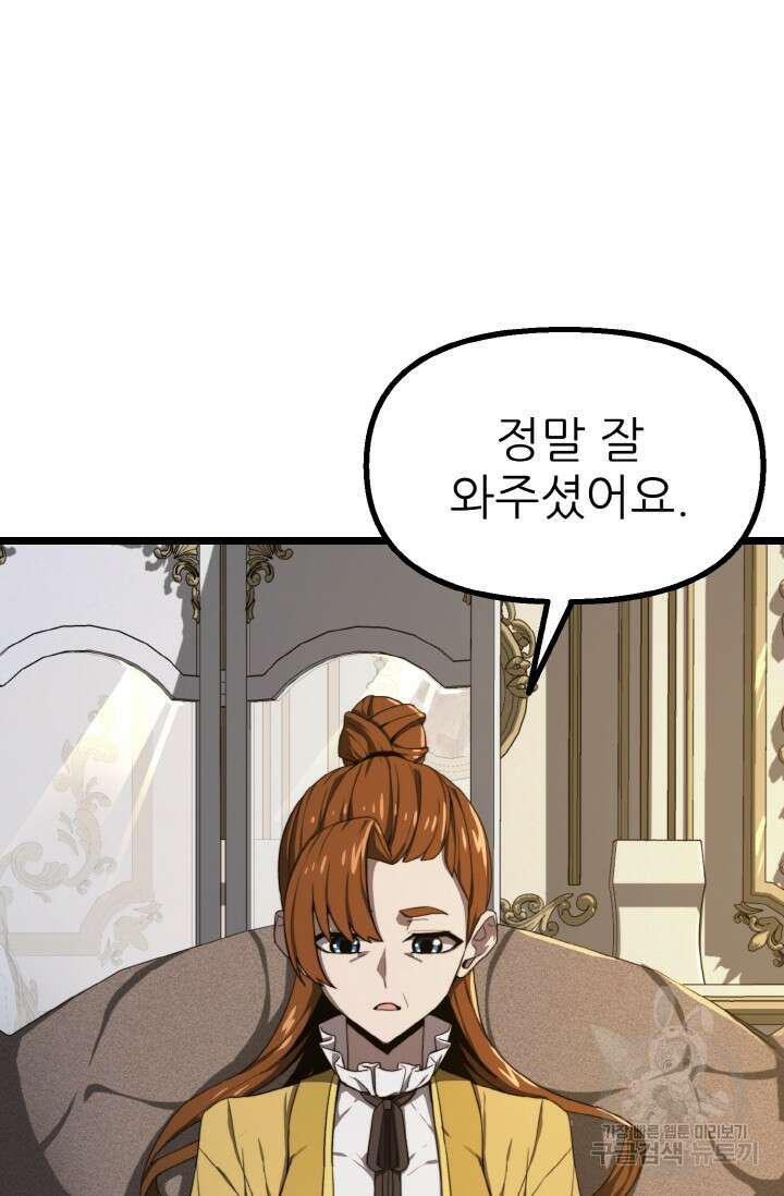 빌어먹을 마검들 3화 8