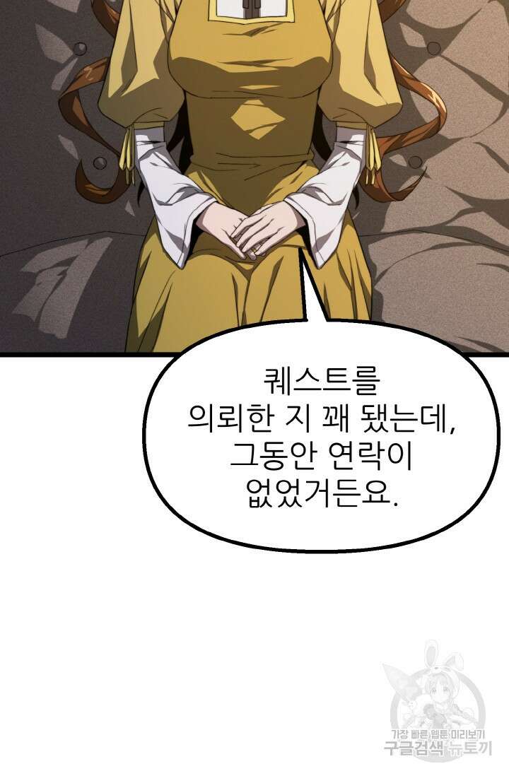 빌어먹을 마검들 3화 9