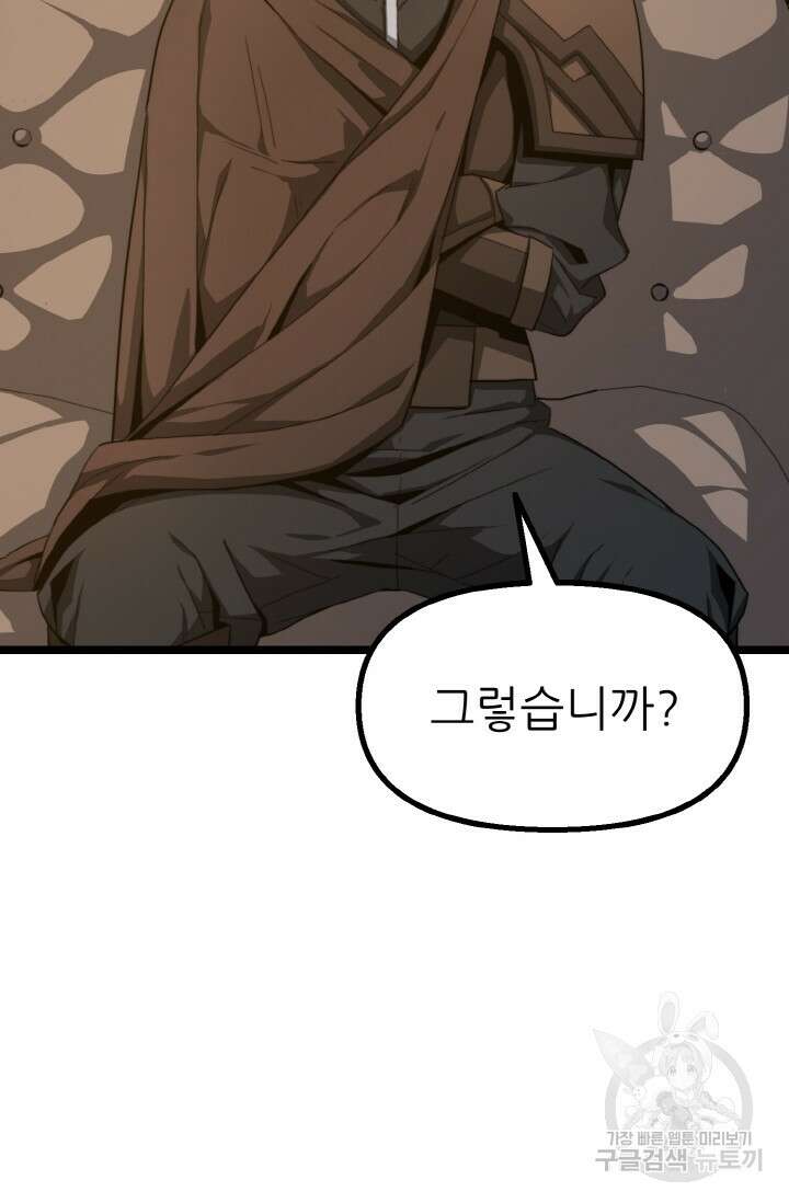 빌어먹을 마검들 3화 11