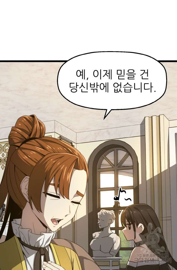 빌어먹을 마검들 3화 12