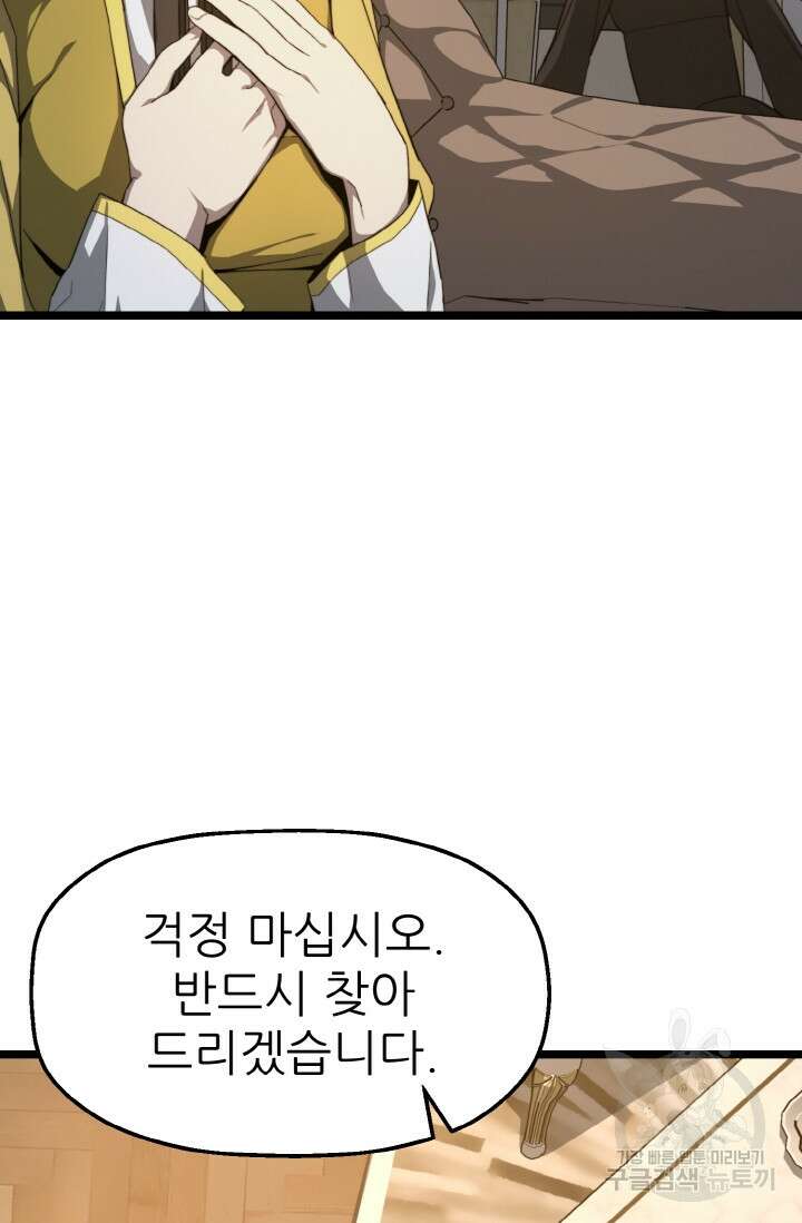 빌어먹을 마검들 3화 13