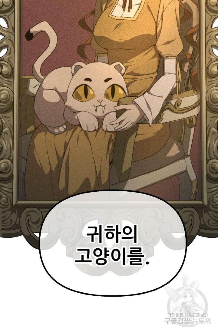 빌어먹을 마검들 3화 16