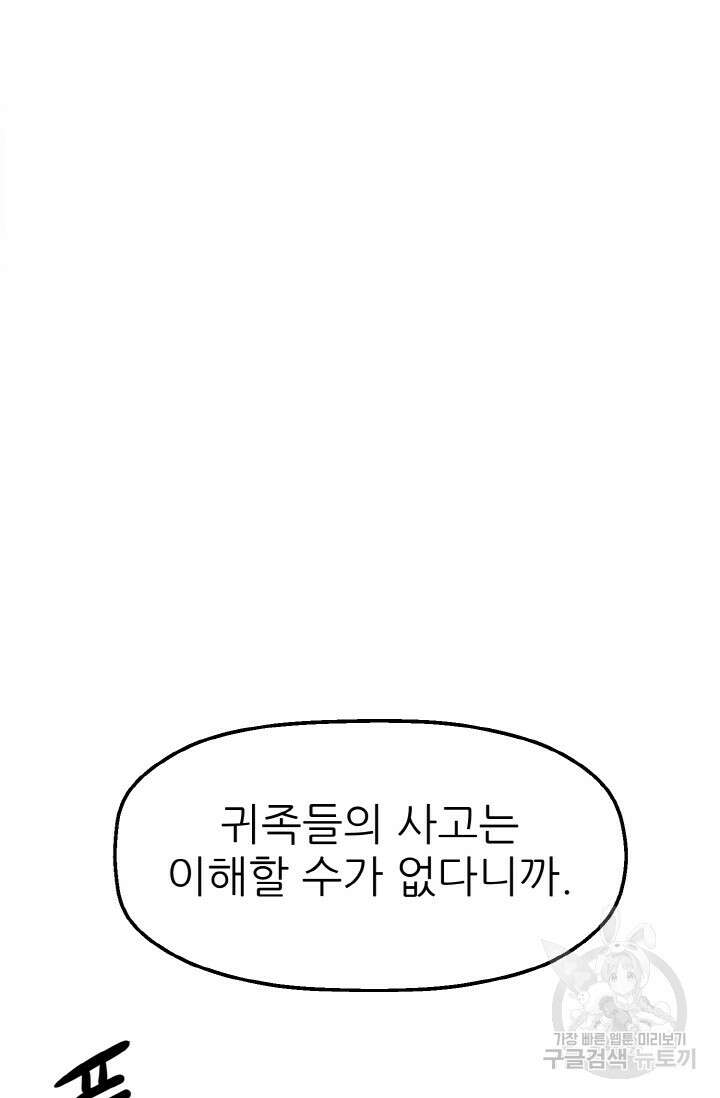빌어먹을 마검들 3화 17