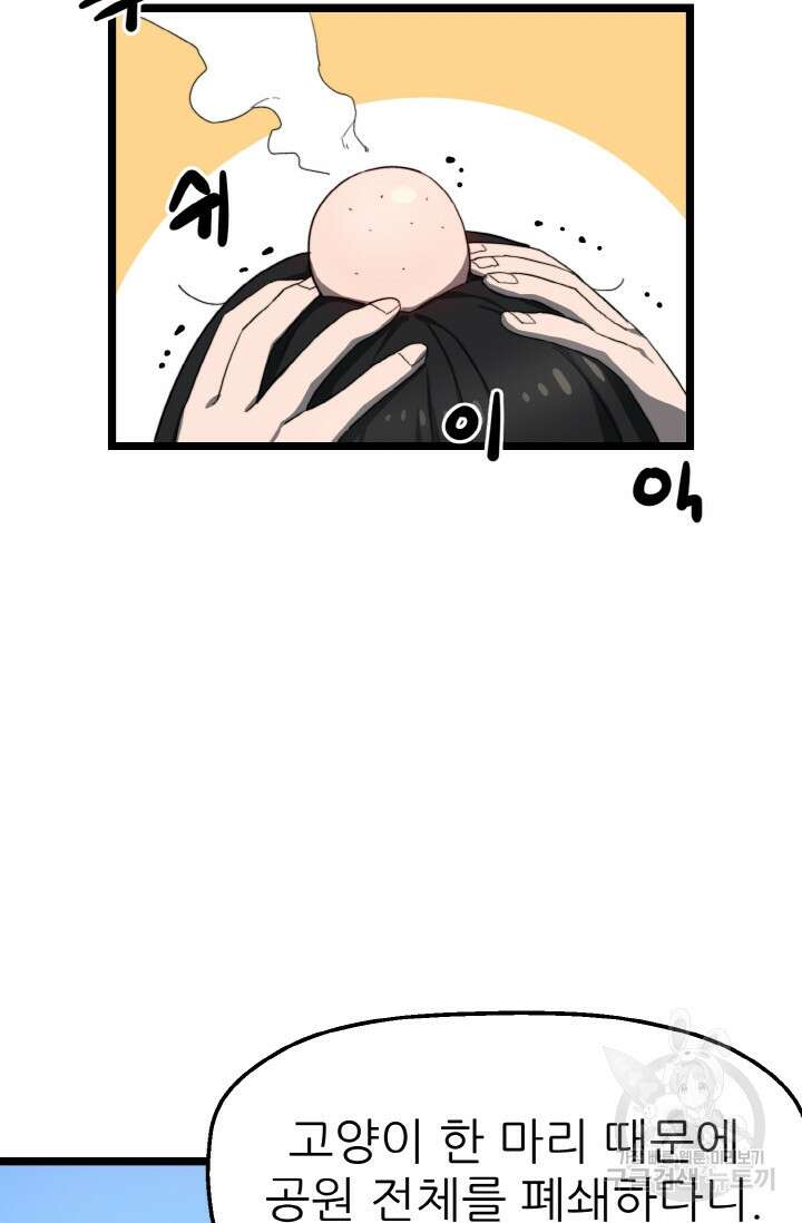 빌어먹을 마검들 3화 18