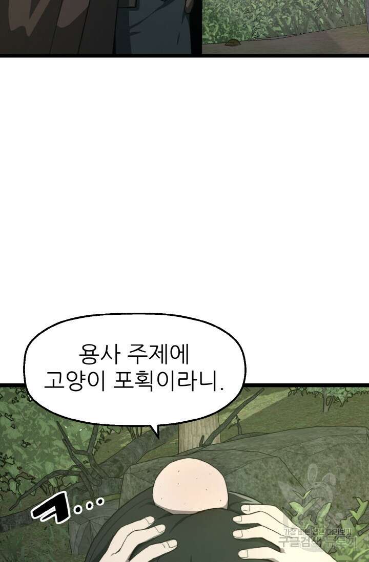 빌어먹을 마검들 3화 20